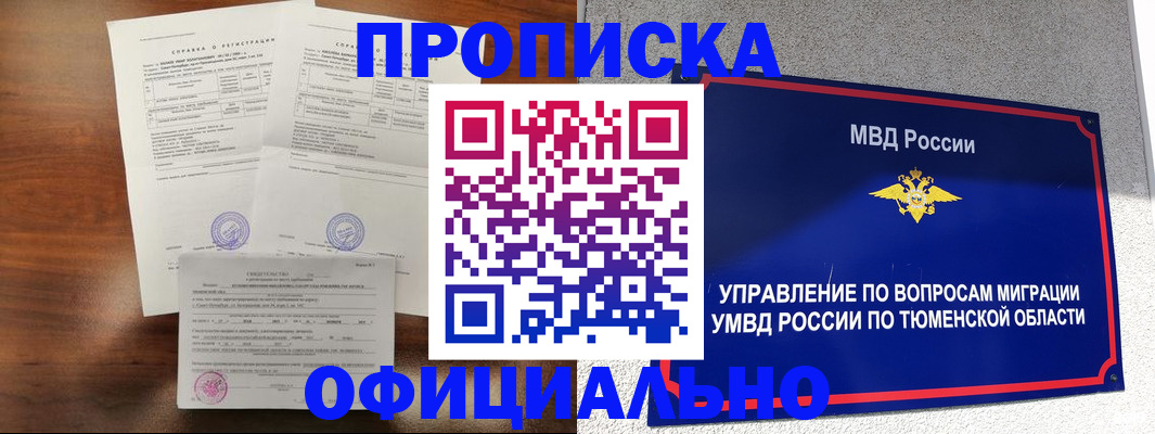 прописка ребенка в Белово