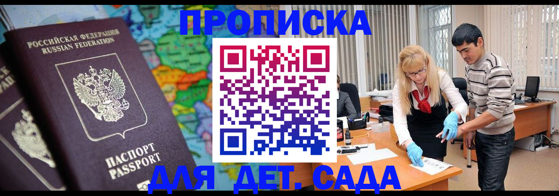 прописка для работы в Белово