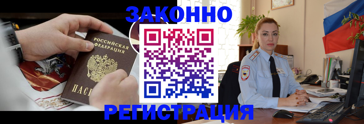 прописка в Белово