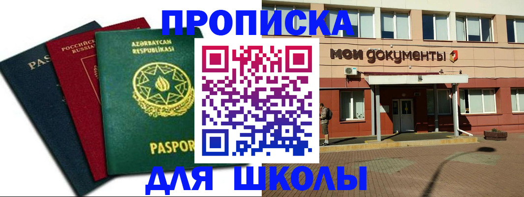 где прописаться в Белово
