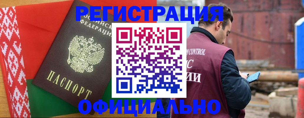 прописка законно в Белово