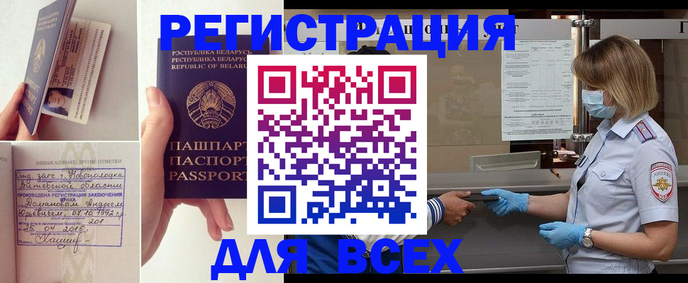 прописка для школы в Белово