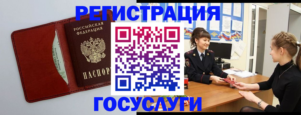 временная регистрация для всех в Белово