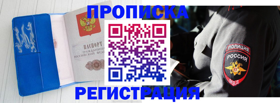 временная регистрация поиск в Белово