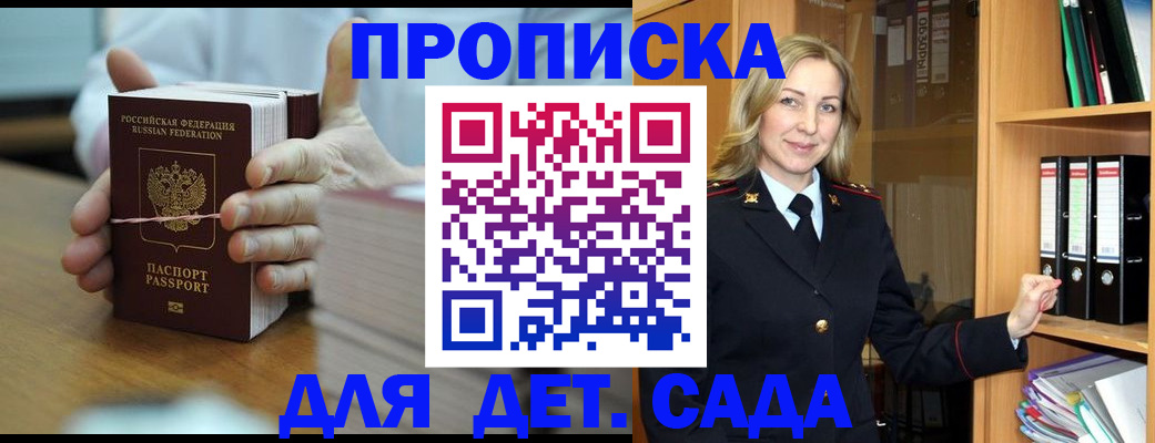 прописка гарантия в Белово