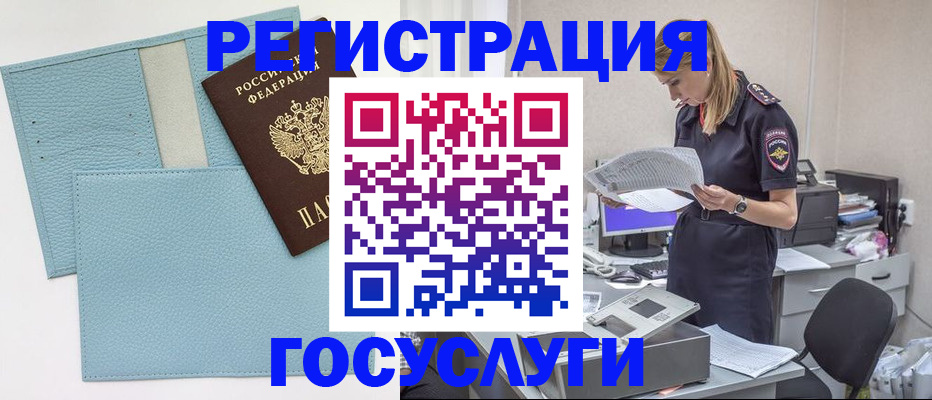 временная регистрация собственник в Белово