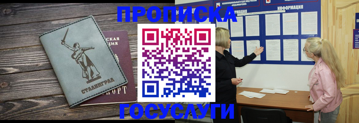 прописка иностранных граждан в Белово