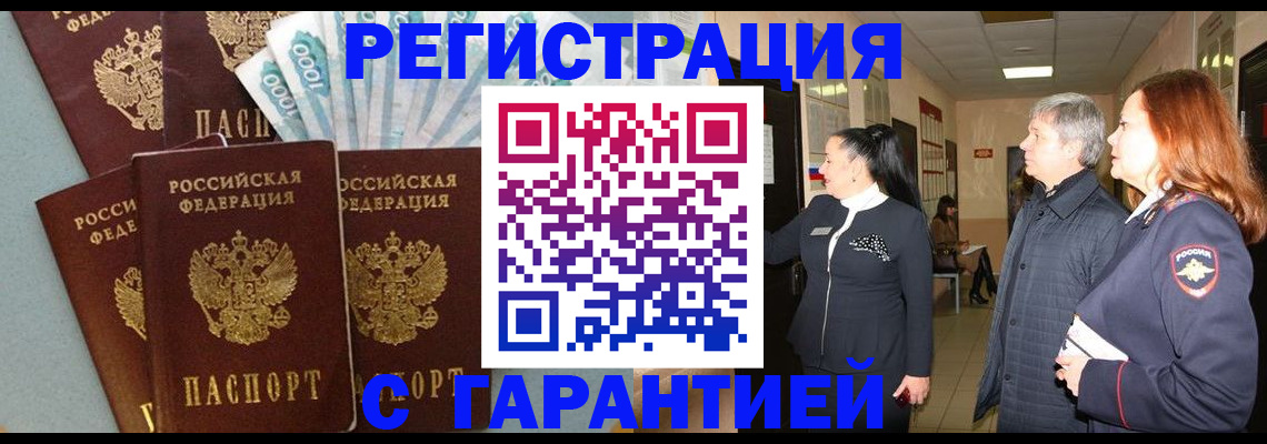 временная регистрация поиск в Белово