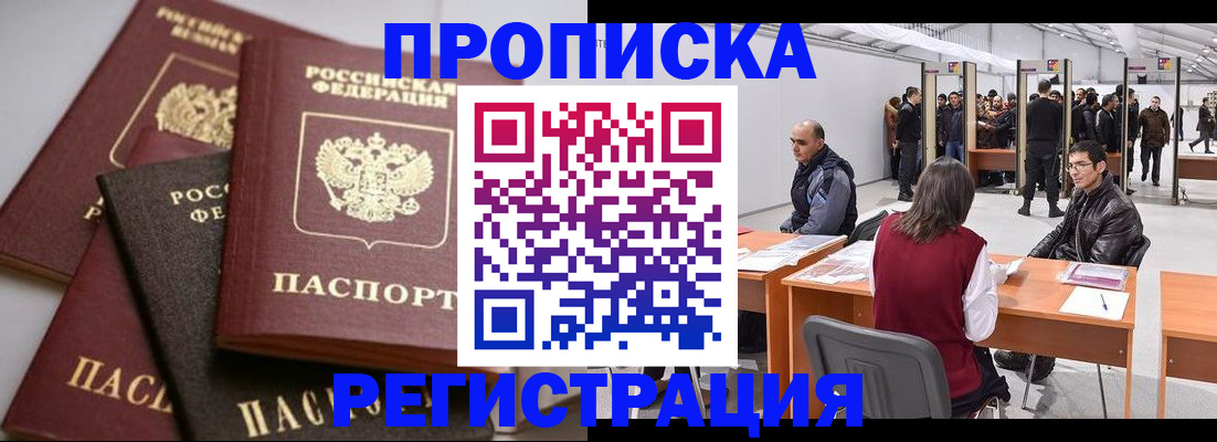 временная регистрация для всех в Белово