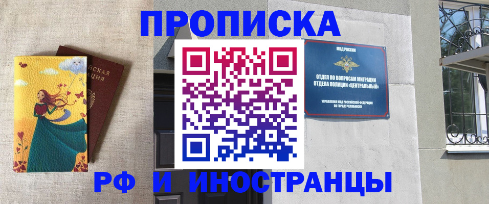 временная регистрация для всех в Белово